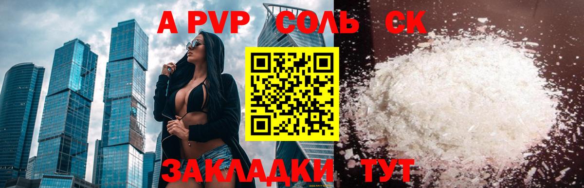 A-PVP кристаллы  Вход с VPN  Alfa_PVP  Биробиджан 