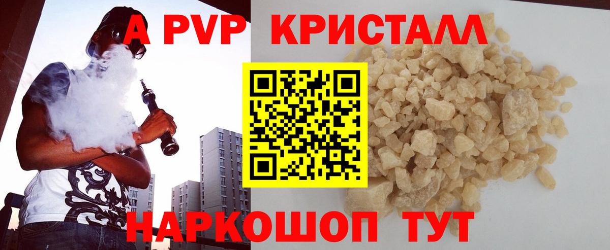 Alfa_PVP VHQ Биробиджан