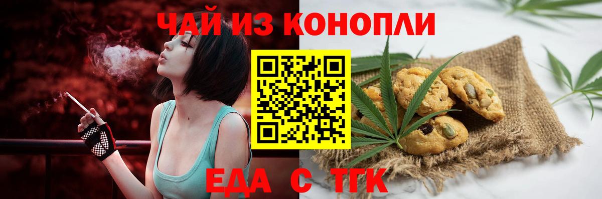 Еда ТГК конопля  Вход с VPN  Биробиджан 