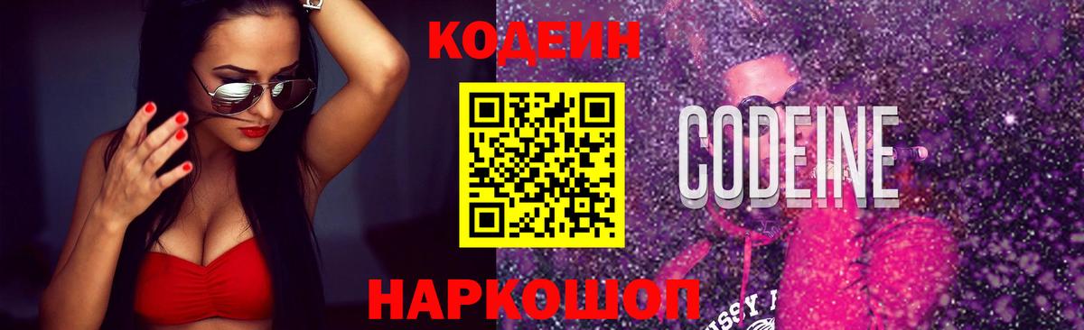 Codein напиток Lean (лин)  купить закладку  Биробиджан  Кодеин напиток Lean (лин)  Вход с VPN 