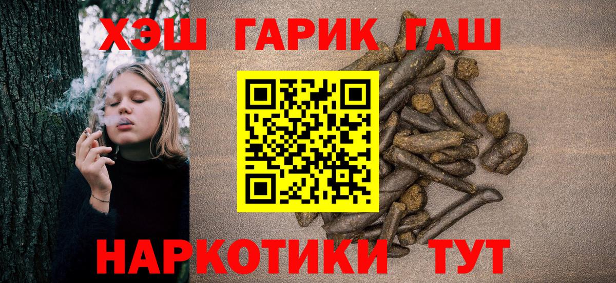Биробиджан  ГАШ гашик  Вход с VPN  Гашиш убойный 