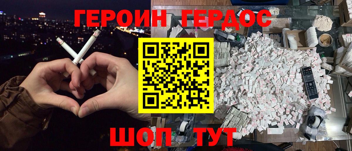 ГЕРОИН гречка Биробиджан