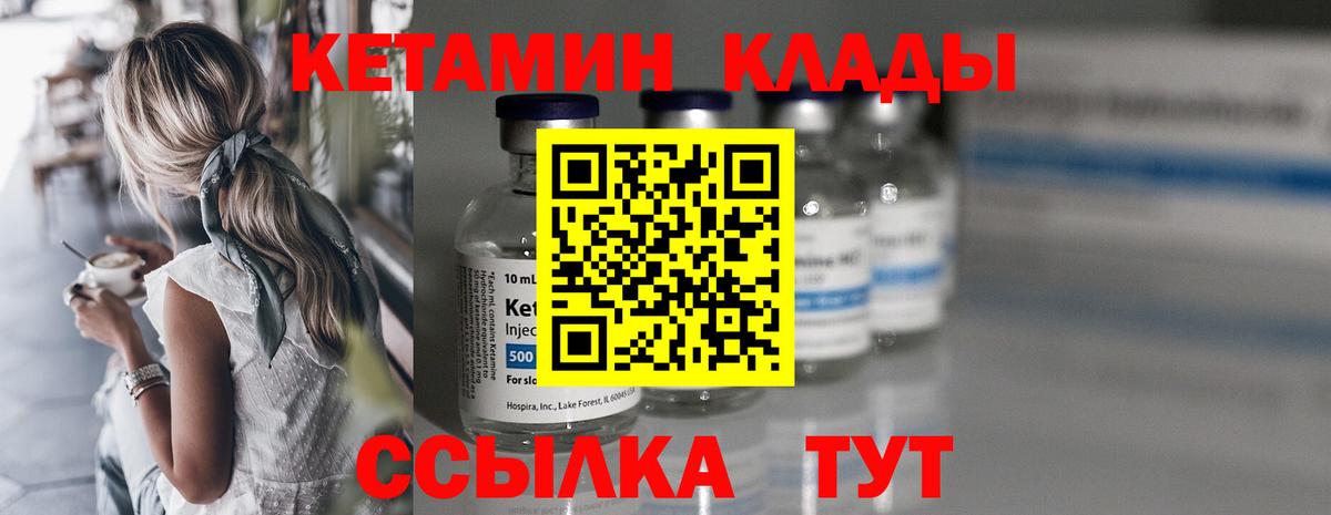 Кетамин VHQ Биробиджан
