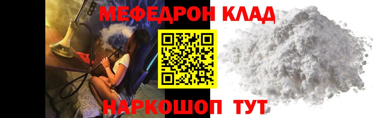 МЯУ-МЯУ  Вход с VPN  Биробиджан  МЯУ-МЯУ mephedrone 