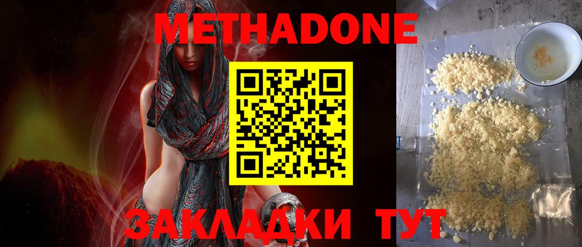 МЕТАДОН methadone  Вход с VPN  Биробиджан 
