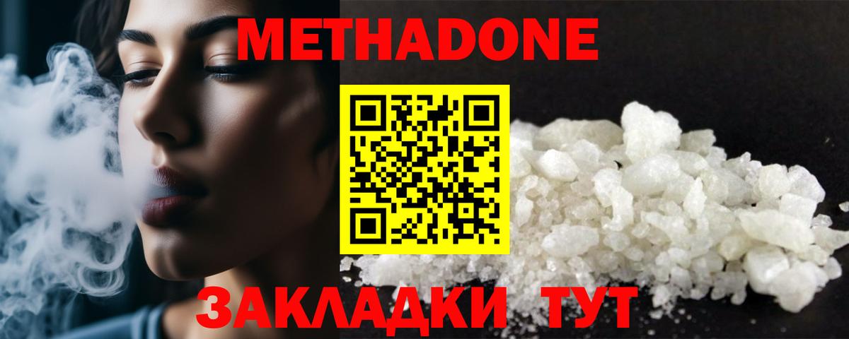 МЕТАДОН methadone Биробиджан