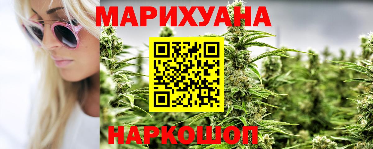 МАРИХУАНА White Widow Биробиджан